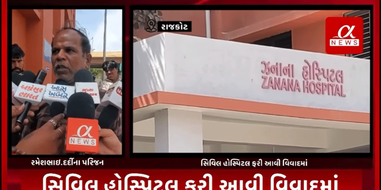 કોઈ ના કોઈ વિવાદોમાં જોવા મળતી રાજકોટની સિવિલ હોસ્પિટલ ફરી આવી વિવાદમાં,સિવિલ હોસ્પિટલના બાળકો અને ગર્ભવતી મહિલાઓના ઝનાના વિભાગના વોર્ડમાં જોવા મળ્યા વંદાઓ, વંદાઓના ત્રાસને લઈ સારવાર લઈ રહેલ દર્દીઓના સગાએ જણાવી આપવીતી.સમગ્ર બાબતને લઈ સિવિલ અધિક્ષક મોનાલીબેન માકડીયા આપ્યો ખુલાસો.