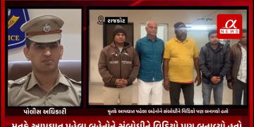 રાજકોટમાં વ્યાજખોરોના ત્રાસથી બાલભવનના ગેટ પાસે ઝેરી દવાપી અલ્પેશ સાકરીયા નામના વ્યક્તિએ કોન્ટ્રાકટરના ત્રાસથી આપઘાત કર્યો હતો, મૃતકે આપઘાત પહેલા બહેનોને સંબોધીને વિડિયો પણ બનાવ્યો હતો, જે મામલે પોલીસે વ્યાજખોર આરોપીઓ વિરુદ્ધ ગુન્હો નોંધી પાંચ આરોપીઓની ધરપકડ કરી છે.