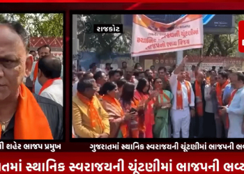 સમગ્ર ગુજરાતમાં સ્થાનિક સ્વરાજયની ચૂંટણીમાં ભાજપની ભવ્ય જીત થતાં રાજકોટ શહેર ભાજપ દ્વારા કરવામાં આવી ઉજવણી.