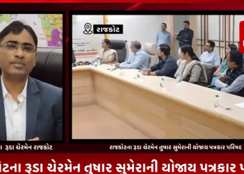 રાજકોટ શહેરી વિકાસતા મંડળ (રૂડા)ના 48 માં સ્થાપના દિન નિમિત્તે રાજકોટના રૂડા ચેરમેન તુષાર સુમેરાની યોજાય પત્રકાર પરિષદ.