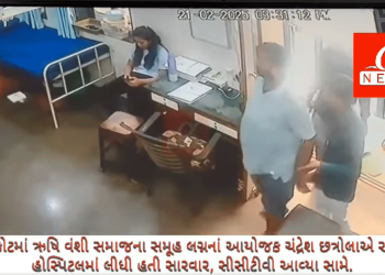 શહેરમાં સમૂહ લગ્નનાં આયોજક ચંદ્રેશ છત્રોલાને લઇને મોટા સમાચાર : ચંદ્રેશે ગઇકાલે આનંદ બંગલા ચોકમાં આવેલી રઘુવીર હોસ્પિટલમાં લીધી હતી સારવાર : બપોરે ૦૩:૩૦ વાગ્યે આવીને રાત્રે ૯ વાગ્યે લીધી હતી રજા : સમગ્ર ઘટનાના સીસીટીવી આવ્યા સામે : હોસ્પિટલ દ્વારા પોલીસને પણ કરાઇ જાણ.