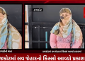 રાજકોટમાં લવ જેહાદનો કિસ્સો આવ્યો પ્રકાશમાં,રેલ નગર વિસ્તારમાં રહેતી 15 વર્ષની તરુણીને વિધર્મી યુવક લઈ ગયો હોવાની યુવતીની માતાએ કરી મિડિયા સમક્ષ વાત,15 વર્ષની દીકરીને પછી લાવવા બાળકીની માતાએ રાજ્યના ગૃહ મંત્રી હર્ષ સંઘવી પાસે કરી માંગ.