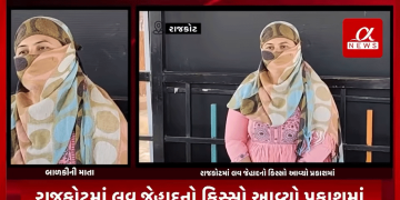 રાજકોટમાં લવ જેહાદનો કિસ્સો આવ્યો પ્રકાશમાં,રેલ નગર વિસ્તારમાં રહેતી 15 વર્ષની તરુણીને વિધર્મી યુવક લઈ ગયો હોવાની યુવતીની માતાએ કરી મિડિયા સમક્ષ વાત,15 વર્ષની દીકરીને પછી લાવવા બાળકીની માતાએ રાજ્યના ગૃહ મંત્રી હર્ષ સંઘવી પાસે કરી માંગ.