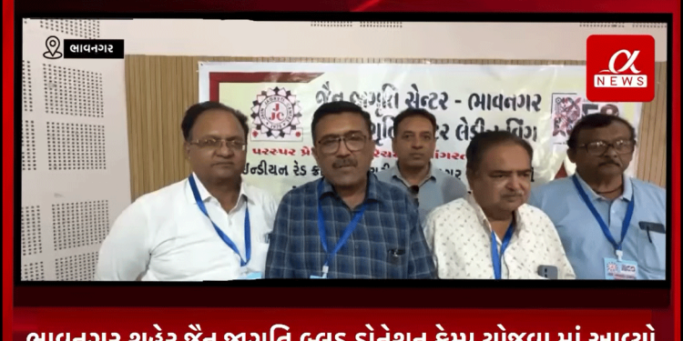 ભાવનગર શહેર જૈન જાગૃતિ બ્લડ ડોનેશન કેમ્પ યોજવા માં આવ્યો