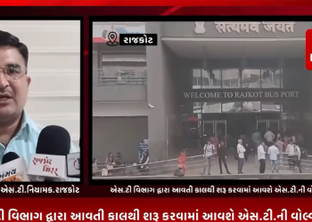 144 વર્ષ બાદ પ્રયાગરાજ ખાતે યોજાયેલ મહાકુંભમાં આસ્થાની ડૂબકી લગાવવામાં સૌરાષ્ટ્ર વાસીઓ ન રહી જાય તે માટે રાજકોટ એસ.ટી વિભાગ દ્વારા આવતી કાલથી શરૂ કરવામાં આવશે એસ.ટી.ની વોલ્વો બસ.