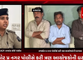 રાજકોટમાં રેલ નગર વિસ્તારમાં ઋષિ વંશી સમાજ દ્વારા સમૂહ લગ્નના નામે નવવધુઓ પાસેથી 15000 અને દાતાઓ પાસેથી કરેલ છેતરપિંડી અંગે રાજકોટ પ્ર નગર પોલીસે કરી ત્રણ આયોજકોની ધરપકડ.