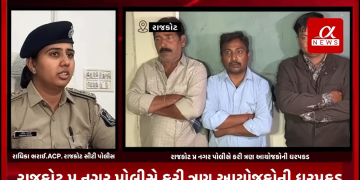 રાજકોટમાં રેલ નગર વિસ્તારમાં ઋષિ વંશી સમાજ દ્વારા સમૂહ લગ્નના નામે નવવધુઓ પાસેથી 15000 અને દાતાઓ પાસેથી કરેલ છેતરપિંડી અંગે રાજકોટ પ્ર નગર પોલીસે કરી ત્રણ આયોજકોની ધરપકડ.