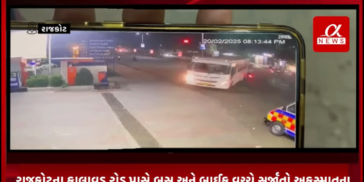 આજે સાંજે રાજકોટના કાલાવડ રોડ પાસે બસ અને બાઈક વચ્ચે સર્જાતો અકસ્માતના, બસ અને બુલેટ બાઈક વચ્ચે સર્જાયેલા અકસ્માતના CCTV આવ્યા સામે.