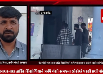 રાજકોટના રેલ નગર વિસ્તારમાં ઋષિ વંશી સમાજ દ્વારા આયોજિત સર્વ જ્ઞાતિ સમૂહ લગ્નમાં 28 નવવધુઓ અને દાતાઓ સાથે કરેલ છેતરપીંડી આચરનારા હાર્દિક શિશાંગિયાને ઋષિ વંશી સમજના લોકોએ પકડી કર્યો પોલીસ હવાલે.