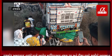 રાજકોટ અમદાવાદ હાઇવે પાસે આવેલ માલિયાસણ નજીક ટ્રક અને રીક્ષા વચ્ચે સર્જાયો અક્સ્માત,અકસ્માતમાં 5 લોકોના ઘટના સ્થળ પર મોત નીપજયાં સૂત્રો દ્વારા મળ્યું જાણવા.
