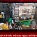 રાજકોટ અમદાવાદ હાઇવે પાસે આવેલ માલિયાસણ નજીક ટ્રક અને રીક્ષા વચ્ચે સર્જાયો અક્સ્માત,અકસ્માતમાં 5 લોકોના ઘટના સ્થળ પર મોત નીપજયાં સૂત્રો દ્વારા મળ્યું જાણવા.