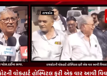 રાજકોટની વોકહાર્ટ હોસ્પિટલ ફરી એક વાર આવી વિવાદમાં,હોસ્પિટલના ડૉ હાર્દિક ધમસાણીયા દ્વારા બાઈક સ્લીપમાં સારવાર માટે આવેલ દર્દીને મેડિકલ ઇન્સ્યોરન્સ હોવા છતાં ફટકાર્યું મોટું બિલ,હોસ્પિટલના સેન્ટર હેડ ભૂલ્યા ભાન,વોકહાર્ટ હોસ્પિટલના બદલે સેલવી હોસ્પિટલના કર્યા વખાણ.