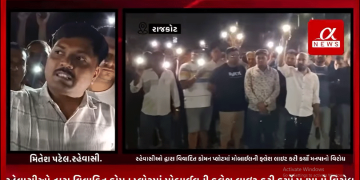 રાજકોટમાં જીવરાજ પાર્ક અને અંબિકા ટાઉન શિપ વિસ્તારમાં આવેલ કોમન પ્લોટને મનપા દ્વાર ટીપ્પરવાન પાર્કિંગ માટે ફાડવેલ વિવાદને લઈ રહેવાસીઓ દ્વારા વિવાદિત કોમન પ્લોટમાં મોબાઈલની ફ્લેશ લાઇટ કરી કર્યો મનપાનો વિરોધ.