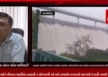 ઉનાળાની સીઝન શરૂ થતાં જ રાજકોટ વાસીઓને પીવાના પાણીમાં હાલાકી ન ભોગવવી પડે માટે રાજકોટ મનપાએ આગાઉ જ ઘડી નાખ્યો એક્શન પ્લાન.