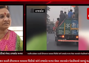 ડોર ટુ ડોર ગાર્બેજ કલેક્શન કરતી ટીપરવાના વાયરલ વિડીયો અંગે રાજકોટ મનપા મેયર નયનાબેન પેઠડીયાએ આપ્યું મહત્વનું નિવેદન