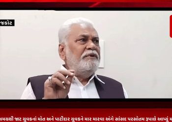 છેલ્લા થોડા સમયથી જાટ યુવકનાં મોત અને પાટીદાર યુવકને માર મારવા અંગે સાંસદ પરસોતમ રૂપાલે આપ્યું મહત્વનું નિવેદન