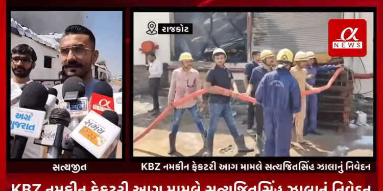 KBZ નમકીન ફેકટરી આગ મામલે સત્યજિતસિંહ ઝાલાનું નિવેદન,આગની જાણ થતાં ફાયર બ્રિગેડમાં કોલ કર્યો,વેફર નમકીનું યુનિટ હોવાથી આઇલ સહિતની વસ્તુઓ આગ વિકરાળ બની,250 જેટલા લોકો ફેકટરીમાં કામ કરે છે,જાનહાનિ સદનશીબે ટળી,પ્રાથમિક જાણવા મળ્યું બોઇલરમાં આગ લાગવા શરૂઆત,ફાયર બ્રિગેડની ચાર ગાડી ઘટના સ્થળે,ફાયર ટીમે આગ કાબુ માં લેવાની કામગિરી હાથ ધરી