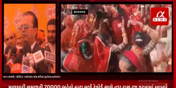 ભાવનગર બાવળીયાળી ઠાકરધામ ખાતે સંતશ્રી નગાલાખા બાપાની પુનઃ પ્રાણપ્રતિષ્ઠા મહોત્સવ અને ગોપ કથામાં આજે મુખ્યમંત્રી ભુપેન્દ્ર પટેલની ઉપસ્થિતિ..આજે માલધારી સમાજની 70000 બહેનો દ્વારા વર્લ્ડ રેકોર્ડ સાથે હુડા રાસ રજૂ કરવામાં આવ્યો હતો.સંતો મહંતો,સમાજ અગ્રણીઓ અને 2 લાખ કરતા વધુ લોકોની આજે બાવળીયાળી ખાતે ઉપસ્થિતિ રહી હતી.