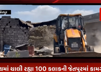 રાજ્યમાં ચાલી રહ્યા 100 કલાકની જેતપુરમાં કામગીરી. જેતપુર તાલુકાના પેઢલા ગામે લિસ્ટેડ બુટલેગરના ઘર પર પોલીસનું બુલડોઝર ફરી વળ્યું.ઉધ્યોગનગર પોલીસ દ્વારા અસામાજિક તત્ત્વો સામે કામગીરી. 800 વાર જગ્યા પર ચાલ્યું બુલડોઝર .જેતપુર ના પેઢલા ગામે લગધીર ભાઈ દેવાભાઈ માવાલીયા ઉર્ફે (હકો) ગુનાહિત પ્રવૃત્તિમાં સડોવાયેલ હોય.૧૭ થી વધુ અલગ અલગ ગુનામાં સંડોવાયેલા અસામાજિક તત્વનું ગેરકાયદેસર દબાણ દૂર કરાયું.જેતપુરના પેઢલા ગામના ગૌચરની જગ્યા પર રહેવા માટે મકાન બનાવવામાં આવ્યું હતું.