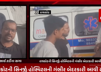 રાજકોટની સિનર્જી હોસ્પિટલની ગંભીર બેદરકારી આવી સામે,અલગ સારવાર માટે આવેલ દર્દીને ચડવામાં આવેલ બાટલો બીજા દર્દીને આવ્યો ચડવામાં,દર્દીની હાલત ખરાબ થતાં ભૂલનો ભાંડા ફોડ ન થાય તે માટે દર્દીને તત્કાલ આપવામાં આવી રજા.