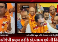 રાજકોટ શહેર બીજેપી પ્રમુખ નું ગુંચવાયેલ કોકડું ઉકેલાયું,શહેર બીજેપી પ્રમુખ તરીકે ડો.માધવ દવે ની નિયુક્તિ,અનેક નામોની ચર્ચા વચ્ચે ડો.માધવ દવે પર પાર્ટીએ કળશ ઢોળ્યો,શહેર બીજેપીના મહામંત્રી ડો.માધવ દવેને બનાવાયા રાજકોટ શહેરના બીજેપીના પ્રમુખ,ડો.માધવ દવે બીજેપી યુવા મોરચાના પૂર્વ જીલ્લા ઉપાધ્યક્ષ પણ રહી ચૂક્યા છે,ડો.માધવ દવેએ એમ.બી.એ, એલ.એલ.એમ તેમજ જર્નાલિઝમ નો અભ્યાસ કરેલ છે,રાજકોટ બીજેપી કાર્યાલય ખાતે કાર્યકરોમાં ખુશીનો માહોલ,ડો.માધવ દવેને હર્ષભેર સૌ નેતાઓ અને કાર્યકરોએ આવકાર્યા,વિજય રૂપાણી જૂથના સભ્યને ન બનાવ્યા પ્રમુખ