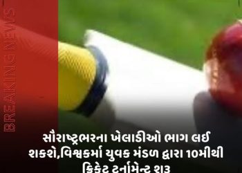 સૌરાષ્ટ્રભરના ખેલાડીઓ ભાગ લઈ શકશે,વિશ્વકર્મા યુવક મંડળ દ્વારા 10મીથી ક્રિકેટ ટૂર્નામેન્ટ શરૂ