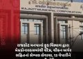રાજકોટ મનપાનાં ફૂડ વિભાગ દ્વારા મેકડોનાલ્ડસમાંથી ચીઝ, ચીકન બર્ગર સહિતનાં સેમ્પલ લેવાયા, 13 વેપારીને લાયસન્સની નોટિસ