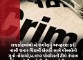 રાજકોટમાંથી બે સગીરાનું અપહરણ કરી નાસી જનાર વિધર્મી બેલડી સામે પોક્સોનો ગુનો નોંધાયો,પ્ર.નગર પોલીસની ટીમે નેપાળ બોર્ડર પાસેથી દબોચી લીધા, બન્નેની પૂછતાછ