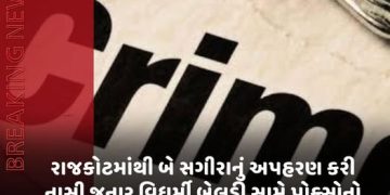 રાજકોટમાંથી બે સગીરાનું અપહરણ કરી નાસી જનાર વિધર્મી બેલડી સામે પોક્સોનો ગુનો નોંધાયો,પ્ર.નગર પોલીસની ટીમે નેપાળ બોર્ડર પાસેથી દબોચી લીધા, બન્નેની પૂછતાછ