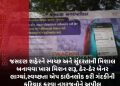 જસદણ શહેરને સ્વચ્છ અને સુંદરતાની સુંદરતાની મિશાલ બનાવવા ખાસ મિશન શરૂ, ઠેર-ઠેર બેનર લાગ્યાં,સ્વચ્છતા એપ ડાઉનલોડ કરી ગંદકીની ફરિયાદ કરવા નગરજનોને અપીલ