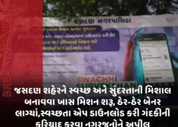 જસદણ શહેરને સ્વચ્છ અને સુંદરતાની સુંદરતાની મિશાલ બનાવવા ખાસ મિશન શરૂ, ઠેર-ઠેર બેનર લાગ્યાં,સ્વચ્છતા એપ ડાઉનલોડ કરી ગંદકીની ફરિયાદ કરવા નગરજનોને અપીલ