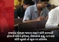 રાજકોટ વોશરૂમ જવાના બહાને ચોરી કરાવાતી હોવાની બોર્ડને ફરિયાદ, ડીઈઓએ કહ્યું, CCTVમાં ચોરી ખૂલશે તો સ્કૂલ પર પ્રતિબંધ