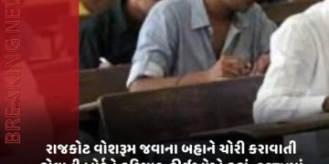 રાજકોટ વોશરૂમ જવાના બહાને ચોરી કરાવાતી હોવાની બોર્ડને ફરિયાદ, ડીઈઓએ કહ્યું, CCTVમાં ચોરી ખૂલશે તો સ્કૂલ પર પ્રતિબંધ
