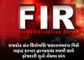 રાજકોટ સંત શિરોમણિ જલારામબાપા વિશે બફાટ કરનાર જ્ઞાનપ્રકાશ સ્વામી સામે ફોજદારી ગુનો નોંધવા માંગ