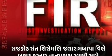 રાજકોટ સંત શિરોમણિ જલારામબાપા વિશે બફાટ કરનાર જ્ઞાનપ્રકાશ સ્વામી સામે ફોજદારી ગુનો નોંધવા માંગ