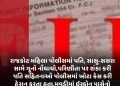 રાજકોટ મહિલા પોલીસમાં પતિ, સાસુ-સસરા સામે ગુનો નોંધાયો,પરિણીતા પર શંકા કરી પતિ સહિતનાઓ પોલીસમાં ખોટા કેસ કરી હેરાન કરતા હતા,મવડીમાં ઈસ્કોન પાસેનોબનાવ