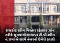 રાજકોટ સ્કીમ વિસ્તાર રહેણાક ઝોન તરીકે સૂચવાયો:માધાપર ટી.પી.સ્કીમ નં.11માં બે સરવે નંબરનો ઉમેરો કરાશે