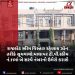 રાજકોટ સ્કીમ વિસ્તાર રહેણાક ઝોન તરીકે સૂચવાયો:માધાપર ટી.પી.સ્કીમ નં.11માં બે સરવે નંબરનો ઉમેરો કરાશે