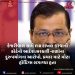 કેજરીવાલ સામે FIR દાખલ કરવાનો કોર્ટનો આદેશ:સરકારી નાણાંના દુરુપયોગના આરોપો, પ્રચાર માટે મોટા હોર્ડિંગ્સ લગાવ્યા હતા