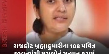રાજકોટ બ્રહ્માકુમારીના 108 પવિત્ર જીવનપંથી યુગલોનું સન્માન કરાયું