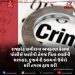 રાજકોટ સગીરાના અપહરણ કેસમાં પોલીસે આરોપી તેમજ પિતા-ભાઈની ધરપકડ, દુષ્કર્મની કલમનો ઉમેરો કરી તપાસ હાથ ધરી