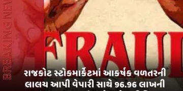 રાજકોટ સ્ટોકમાર્કેટમાં આકર્ષક વળતરની લાલચ આપી વેપારી સાથે 96.96 લાખની ઠગાઈ,ઈન્સ્ટાગ્રામમાં ઈન્વેસ્ટમેન્ટની રિલ્સના આધારે સાયબર ગઠિયાઓએ ફસાવ્યા