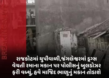 રાજકોટમાં યુપીવાળી,જંગલેશ્વરમાં ડ્રગ્સ વેચતી રમાના મકાન પર પોલીસનું બુલડોઝર ફરી વળ્યું, હવે માજિદ ભાણુનું મકાન તોડાશે