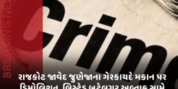 રાજકોટ જાવેદ જુણેજાના ગેરકાયદે મકાન પર ડિમોલિશન, લિસ્ટેડ બુટેલગર અલ્તાફ સામે જાહેરનામા ભંગની કાર્યવાહી કરવા સૂચના