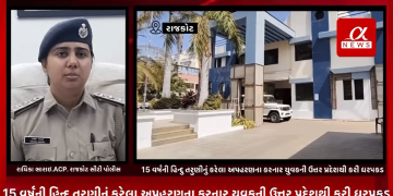 રાજકોટના રેલનગર વિસ્તારમાં 15 વર્ષની હિન્દુ તરુણીનું કરેલા અપહરણના ચકચારી બનવામાં રાજકોટ પ્ર નગર પોલીસે સાહિલ સંઘાર નામના યુવકની ઉત્તર પ્રદેશથી કરી ધરપકડ.