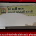 રાજકોટમાં વધુ એક સહકારી મંડળીગરીબ લોકોના કરોડો રૂપિયા લઈ થયા રફ્ફું ચક્કર, મની પ્લસ નામની સરફી મંડળીના પ્રમુખ અલ્પેશ દોંગા દ્વારા આચરવામાં આવ્યું કૌભાંડ,11 કરોડ 8 લાખનું આચર્યું કૌભાંડ,સમગ્ર મામલે રાજકોટના તાલુકા પોલીસ મથકે નોંધાઇ ફરિયાદ.
