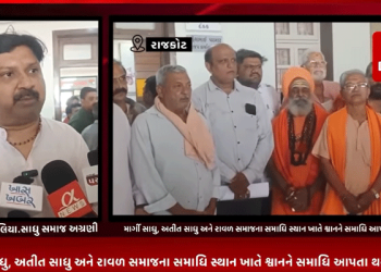 રાજકોટના રૈયા ગામમા માર્ગી સાધુ, અતીત સાધુ અને રાવળ સમાજના સમાધિ સ્થાન ખાતે શ્વાનને સમાધિ આપતા થયો વિવાદ,સમસ્ત સાધુ સમાજ અને રાવળ સમાજ દ્વારા રાજકોટ મનપા કચેરી ખાતે અધિકારી તેમજ પદાધિકારીને કરવામાં આવી ધારદાર રજુઆત.