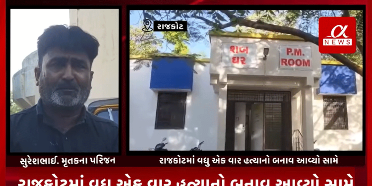 રાજકોટમાં વધુ એક વાર હત્યાનો બનાવ આવ્યો સામે,કોઠારિયા રોડ પાસે રહેતા વિમલ ધનજી કોળી નામના યુવકની તીક્ષ્ણ હથિયારના ઘા કરી રાજકોટના માર્કેટિંગ યાર્ડ નજીક નિપજાવામાં આવી હતી હત્યા,સમગ્ર ઘટનાની જાણ સ્થાનિક પોલીસમાં થતાં પોલીસ કાફલો પહોંચ્યો ઘટના સ્થળે,હાલ યુવકના મૃતદેહને પી.એમ.અર્થે સિવિલ હોસ્પિટલ ખાતે આવ્યો ખસેડવામાં.