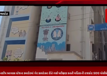 રાજકોટના સહકાર મેન રોડ પાસે આવેલ સીતાજી ટાઉનશીપ આવાસ યોજના ક્વાર્ટરમાં ગેર કાયદેસર રીતે ગર્ભ પરીક્ષણ કરતી મહિલાની રાજકોટ SOG પોલીસે કરી ધરપકડ.