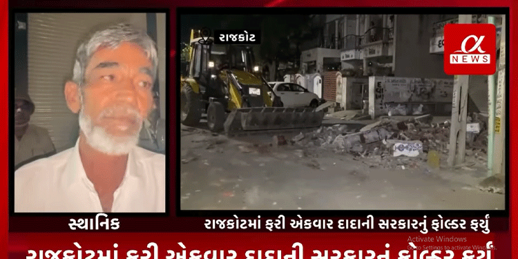 રાજકોટમાં ફરી એકવાર દાદાની સરકારનું ફોલ્ડર ફર્યું અને શહેરના રૈયા ધાર વિસ્તારમાં આવેલ વર્ષોજૂની દરગાહ અને અન્ય ધાર્મિક સ્થળોનું કાર્યો ડીમોલેશન.